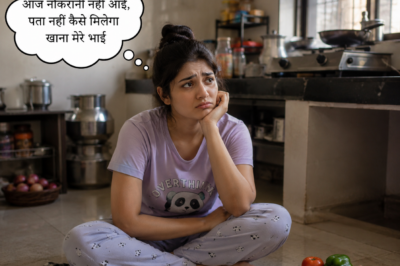 आज नौकरानी नहीं आई, पता नहीं कैसे मिलेगा खाना मेरे भाई